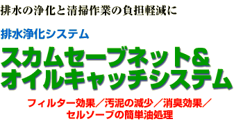 �X�J���Z�[�u�l�b�g���I�C���L���b�`�V�X�e��